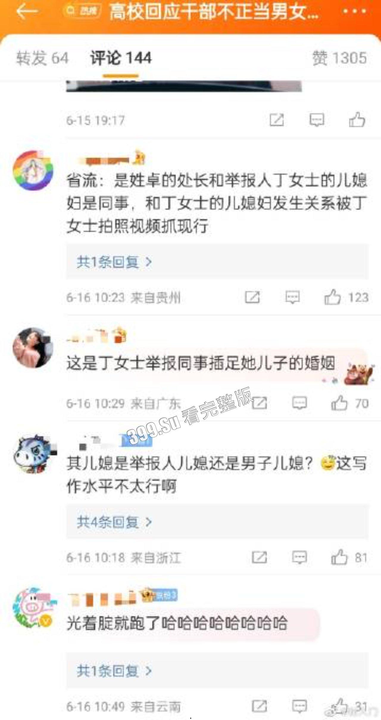 广东交通职业技术学院 卓处长深夜车震女下属 婆婆老公来抓奸!光着屁股到处跑 事后卓处长私发短信求放过-3