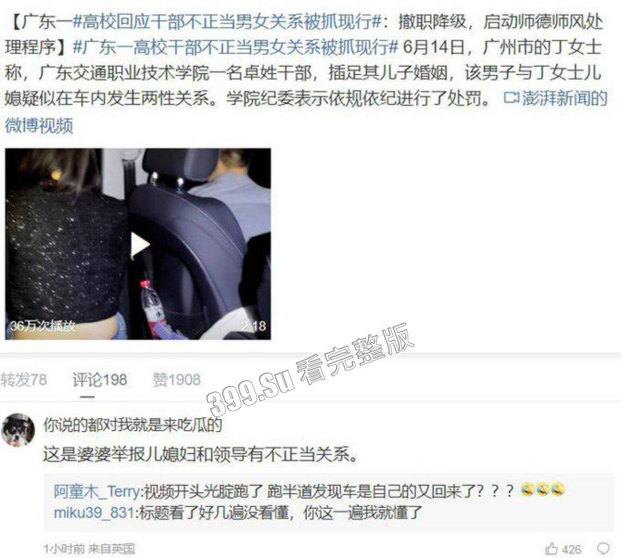 广东交通职业技术学院 卓处长深夜车震女下属 婆婆老公来抓奸!光着屁股到处跑 事后卓处长私发短信求放过-6