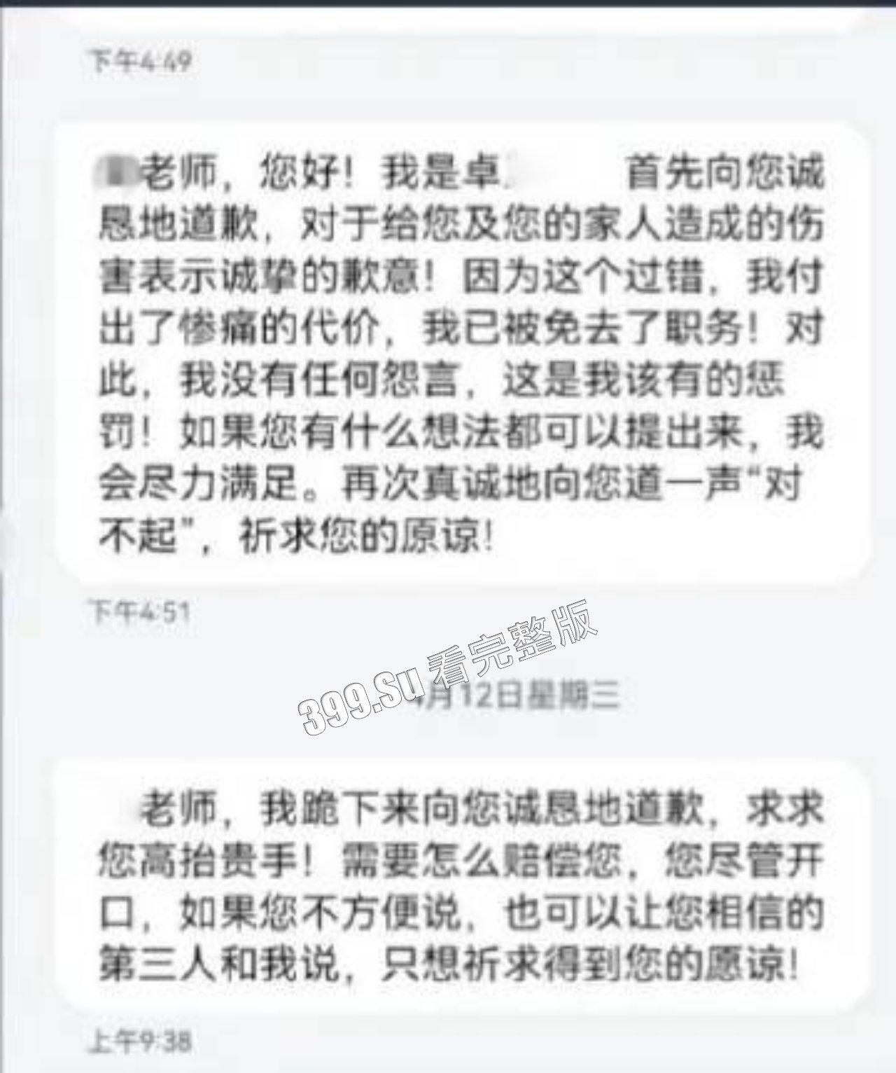 广东交通职业技术学院 卓处长深夜车震女下属 婆婆老公来抓奸!光着屁股到处跑 事后卓处长私发短信求放过-7