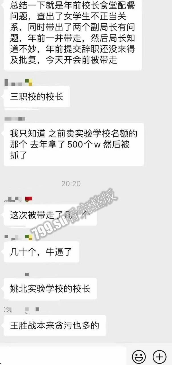 惊天大瓜 狂飙余姚版 余姚市教育局党委书记 局长 王胜战 落网 被曝权色交易-6