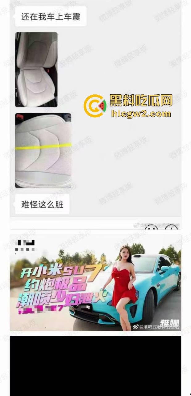 小米SU7被租去拍黄片!车牌裸露全网疯传,车主怒骂这是要让我车名臭一辈子?-5