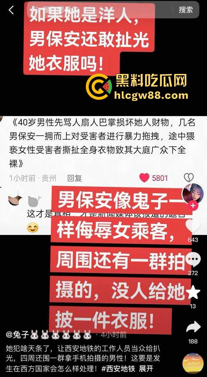 光天化日扒光女子衣服 涉事保安获嘉奖无数!陕西西安地铁事件再度发酵 女老师丢了尊严丢了工作!-8