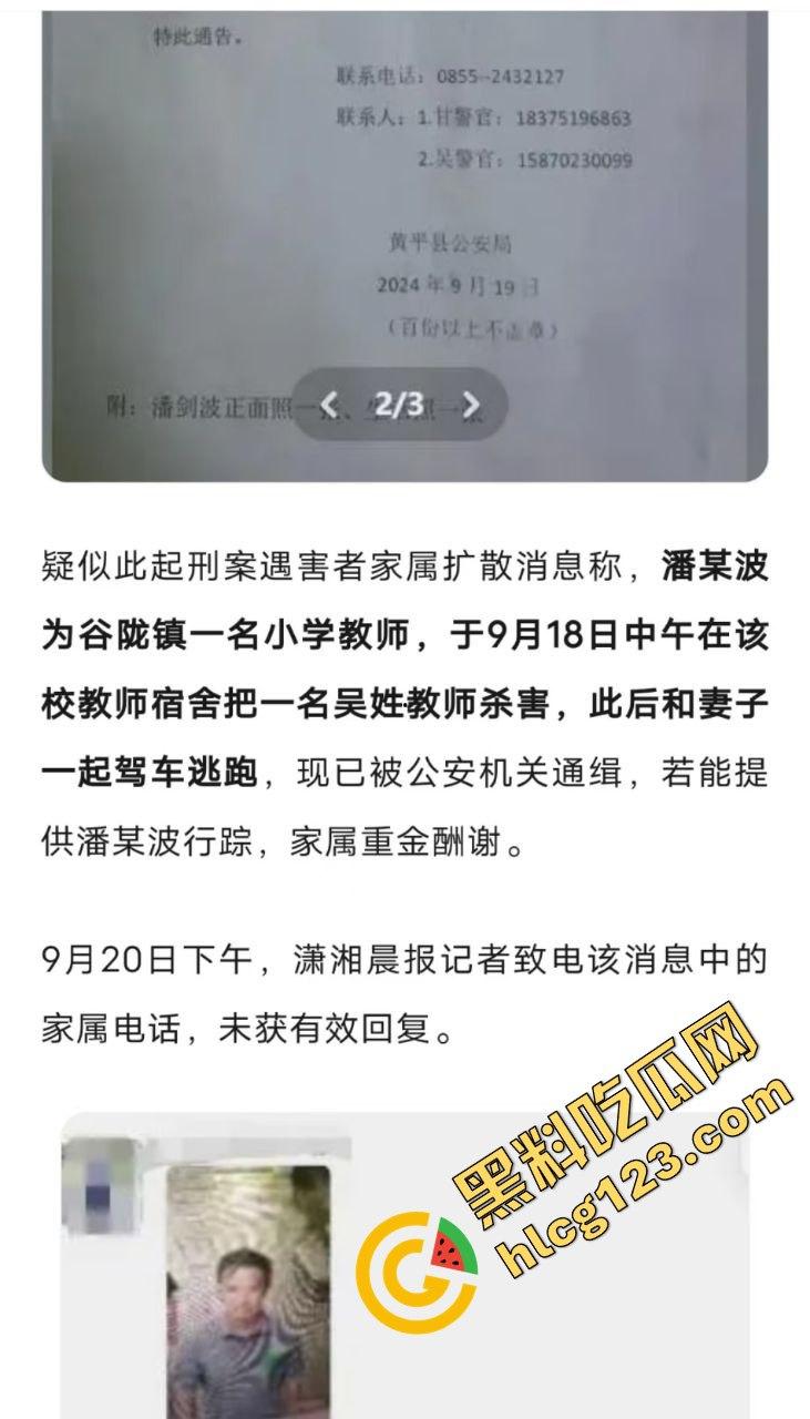 贵州黄平重大刑案!凶手作案后携妻潜逃,警方悬赏10万缉拿!-8