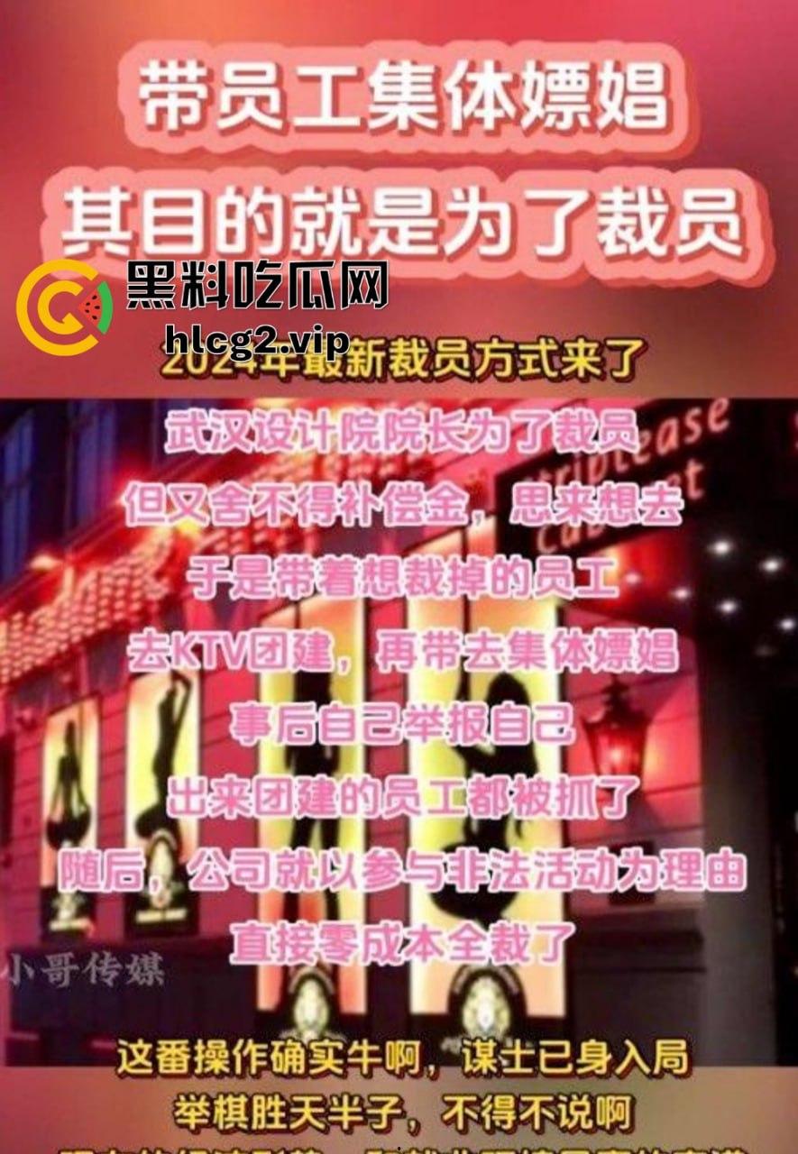 武汉中信设计院院长KTV团建集体嫖娼,事后院长自己举报自己操作绝了!-1