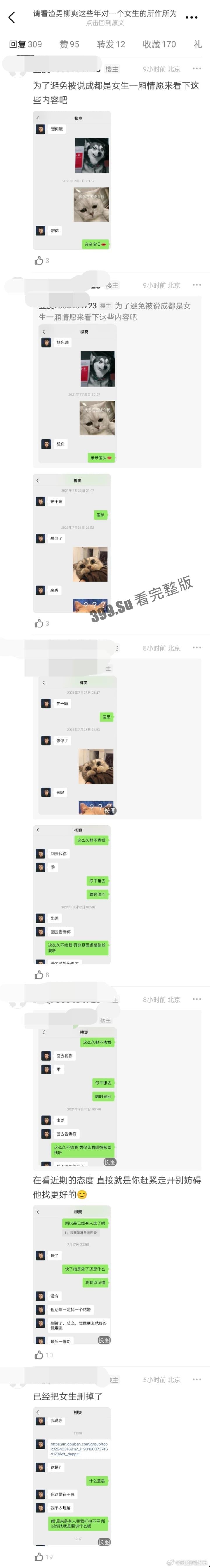 [独家首发]《漠河舞厅》歌手「柳爽」被女友徐琳曝光不雅行为！8分14秒开房视频曝光！-13