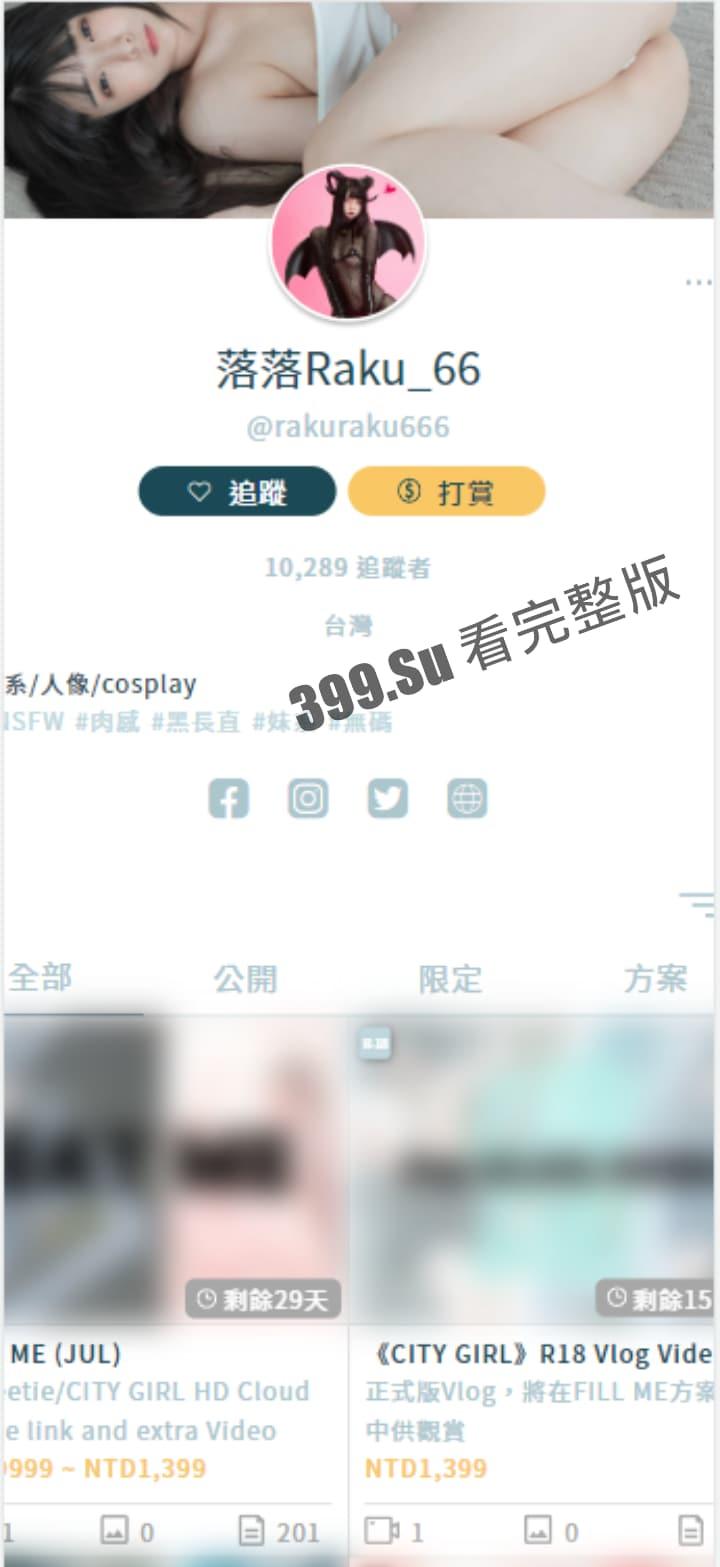 推特福利姬「落落Raku」cos极致的骚女仆 自慰户外露出  和小姐妹互相成就 被金主乖乖调教（70P私拍+40V福利视频合集）-3