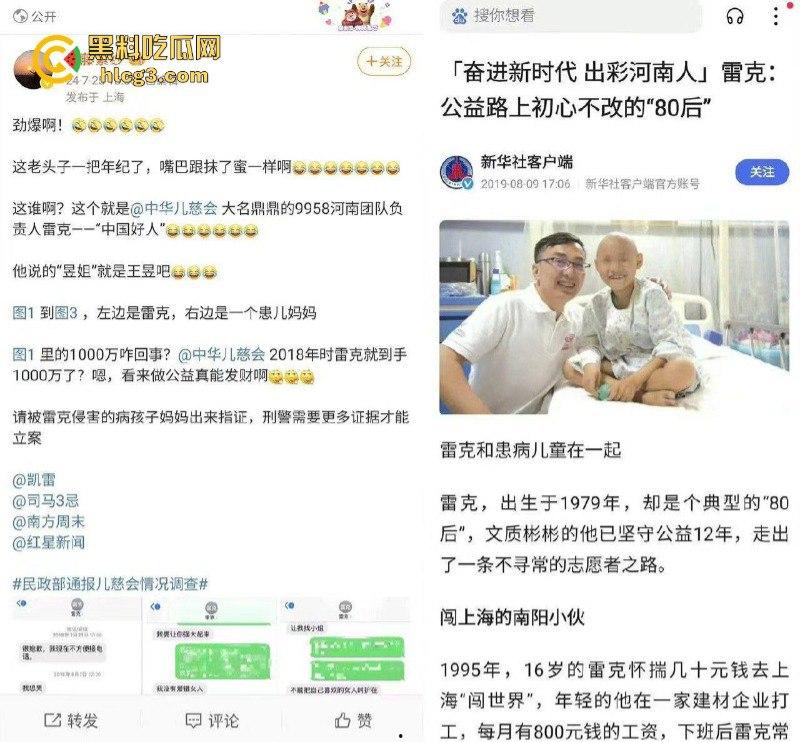 中华儿慈会河南负责人雷克 让患儿母亲陪睡才给捐款 陪一次给一点 直到把患儿拖死私吞捐款！-6