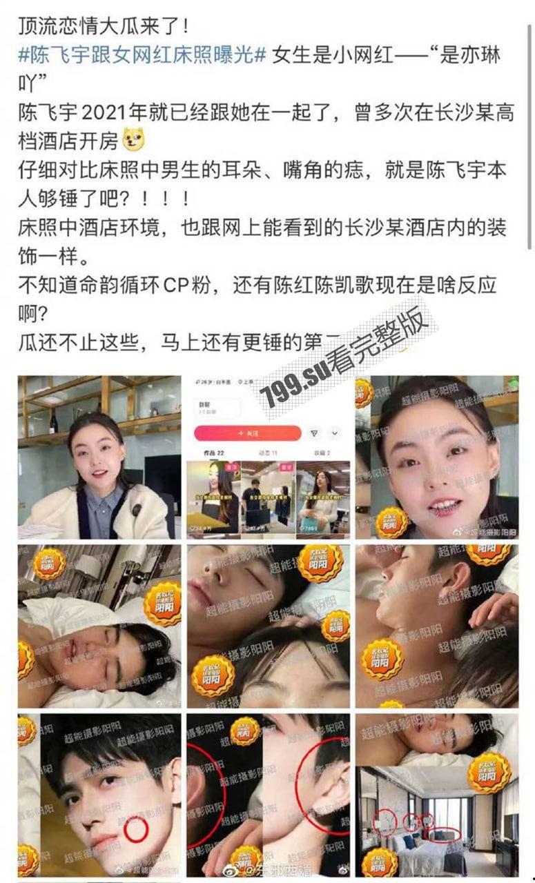 热瓜后续！陈飞宇床照门 8 分钟 女主被黑丝捆绑调教视频泄漏 疑似被绿帽老公出卖【8 分钟视频】-2