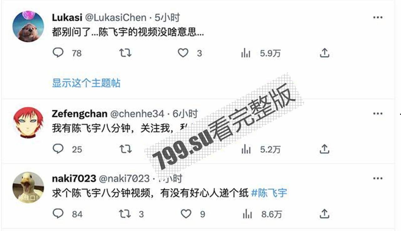 热瓜后续！陈飞宇床照门 8 分钟 女主被黑丝捆绑调教视频泄漏 疑似被绿帽老公出卖【8 分钟视频】-7