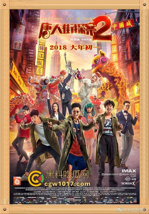 搞笑动作片【唐人街探案2】爆笑来袭！重温一下王宝强跟刘昊然搞笑演技，高清免费上映！-6