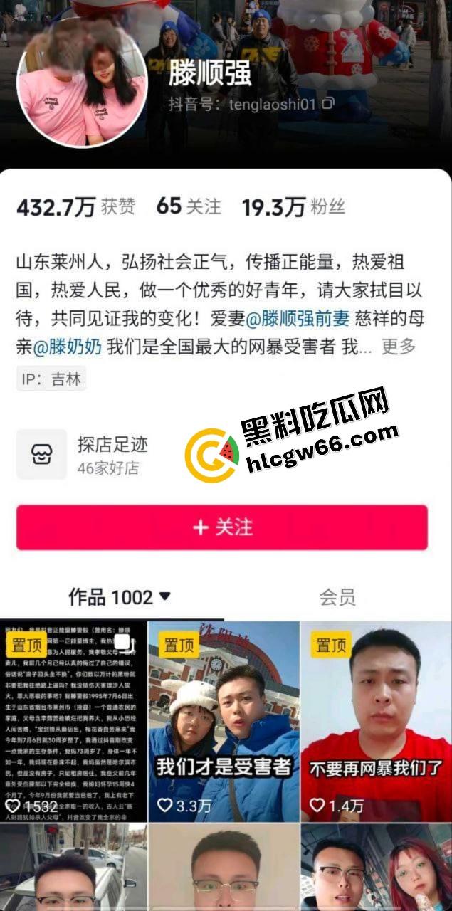 哈尔滨精神网红【滕顺强】翻车翻到警局，凌晨道歉嘴还硬账号要是被封，我报复社会？-1